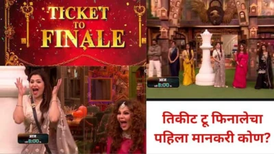Bigg Boss Marathi 6: Finally! बिग बॉसने तो दिवस दाखवलाच, तिकीट टू फिनालेचा पहिला मानकरी कोण? घरात खटला भरला अन्...