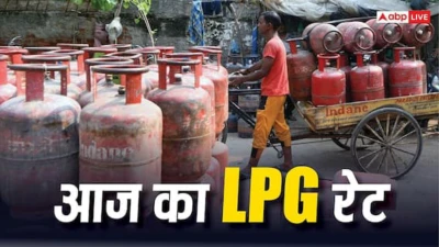 LPG Rate Today: पेट्रोल-डीजल के बाद क्या LPG भी हुआ महंगा? जानें आज गैस सिलेंडर की कीमत
