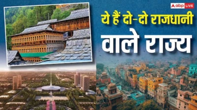 Two Capitals State: एक नहीं भारत के इन राज्यों की हैं दो-दो राजधानियां, क्या आपको पता है नाम?