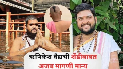 Pune Crime News :  ऋषिकेश वैद्यची शेंडीबाबत अजब मागणी मान्य; पुणे न्यायालयाचे कारागृह प्रशासनाला दिले आदेश,नेमकं प्रकरण काय?