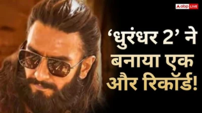 Dhurandhar 2 BO: 'धुरंधर 2' ने फिर बनाया रिकॉर्ड, बनी 2026 की तीसरी मोस्ट प्रॉफिटेबल सीक्वल, जानें टॉप-2 में कौन