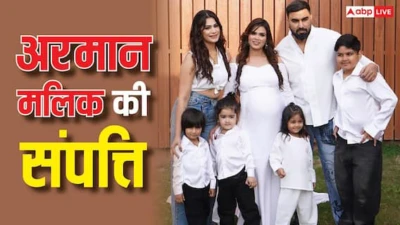 एक वीडियो से कितना कमा लेते हैं यूट्यूबर अरमान मलिक, जानें और कहां-कहां से होती है कमाई