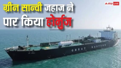 Green Sanvi: कौन है ग्रीन सान्वी जहाज का मालिक, जो स्ट्रेट ऑफ होर्मुज से LPG लेकर आ रहा भारत; यह कितना पुराना?