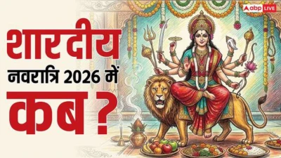Shardiya Navratri 2026: चैत्र नवरात्रि समाप्त, अब शारदीय नवरात्रि कब ? नोट करें डेट, तिथि कैलेंडर