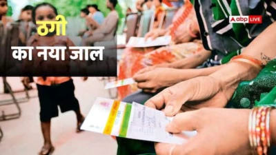आधार कार्ड पर ₹3 लाख का लोन? सावधान! कहीं आप भी तो नहीं हो रहे इस बड़े घोटाले का शिकार?