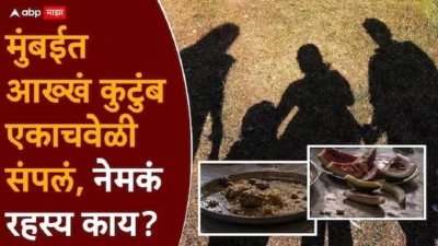 Watermelon Death Case Mumbai: कलिंगड खाऊन चौघांच्या मृत्यू प्रकरणात गूढ अधिक वाढलं; डॉक्टरांनी सांगितली हादरवणारी माहिती