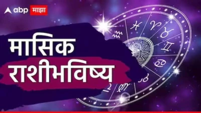 May 2026 Monthly Horoscope: अवघ्या काही तासांतच मे महिन्याची सुरूवात! मकर, कुंभसह 4 राशींचे श्रीमंतीचे पॉवरफुल योग! मे महिना कसा जाणार? मासिक राशीभविष्य