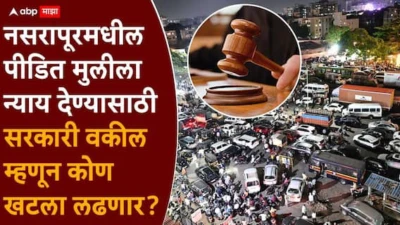 Pune Crime Nasrapur Case: नसरापूर प्रकरणाच्या खटल्यात विशेष सरकारी वकील कोण? पोलिसांकडून तिघांच्या नावांची शिफारस