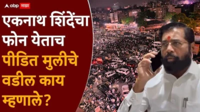 Eknath Shinde On Pune Nasrapur Bhor Crime: पुण्यातील भोर प्रकरणातील पीडितेच्या वडिलांना एकनाथ शिंदेंचा फोन; वडील एकच वाक्य म्हणाले, जसं योगी सरकार...