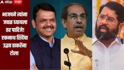उद्धव ठाकरे भाजपच्या जवळ जातायेत का? एकनाथ शिंदे म्हणाले मला काय फरक पडतो? त्यांना जवळ तर घ्यायाला पाहिजे