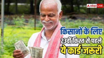 PM किसान की 23वीं किस्त पर बड़ा अपडेट, इस कार्ड के बिना खाते में नहीं आएंगे पैसे