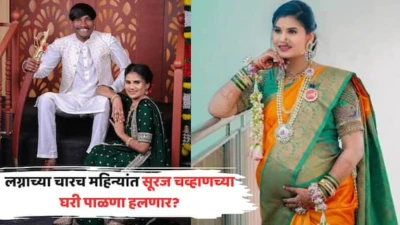 लग्नाच्या चारच महिन्यांत सूरज चव्हाणच्या घरी पाळणा हलणार? बायकोनं बेबी बंपसह शेअर केला फोटो