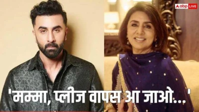 'दादी की शादी' के शूटिंग के बीच मां नीतू कपूर के लिए परेशान हुए रणबीर, कपिल शर्मा ने किया खुलासा