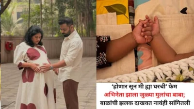 Marathi Actor Rohan Gujar: 'होणार सून मी ह्या घरची' फेम अभिनेता झाला जुळ्या मुलांचा बाबा; बाळांची झलक दाखवत नावंही सांगितली
