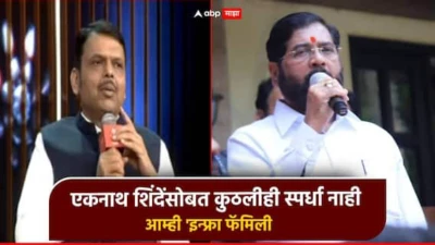 Devendra Fadnavis एकनाथ शिंदेंसोबत कुठलीही स्पर्धा नाही, आम्ही 'इन्फ्रा फॅमिली'; श्रेयवादाच्या लढाईवर मुख्यमंत्री फडणवीस नेमकं काय म्हणाले?