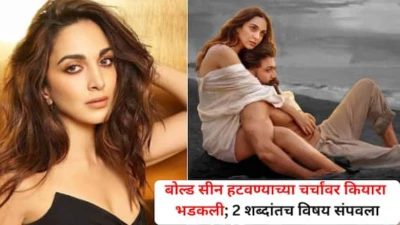 Kiara Advani On Toxic Rumours: बोल्ड सीन हटवण्याच्या चर्चांवर कियारा भडकली; 2 शब्दांतच विषय संपवला, स्क्रिनशॉट टाकत म्हणाली...