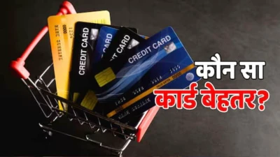 काम की बात: वीजा, मास्टर कार्ड या रुपे... किसमें क्या फर्क है, कौनसा कार्ड है बेहतर?
