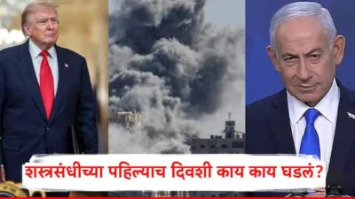 Israel Attack Lebanon: इस्रायलचे लेबनॉनवर हल्ले, 254 नागरिकांचा मृत्यू, 1165 जण जखमी; होर्मुझची सामुद्रधुनी पुन्हा बंद, शस्त्रसंधीच्या पहिल्या दिवशी काय काय घडलं?