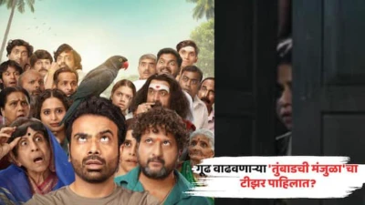 Tumbadachi Manjula Upcoming Marathi Movie: 'एका बाईच्या वाजल्या बांगड्या, की सगळ्या बाप्यांच्या थरथरल्या तंगड्या...'; गूढ वाढवणाऱ्या 'तुंबाडची मंजुळा'चा टीझर पाहिलात?