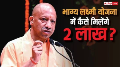 भाग्य लक्ष्मी योजना का फायदा कैसे उठा सकते हैं यूपी के लोग, दो लाख का तोहफा देती है सरकार