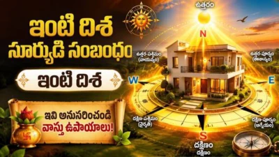 Vastu Tips For Sun: ఆర్థిక ఇబ్బందుల నుంచి ఉపశమనం కావాలా? సూర్యుడిని బలపరిచే వాస్తు పరిహారాలను ప్రయత్నించండి!