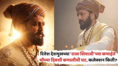 Raja Shivaji Box Office Collection Day 4: रितेश देशमुखच्या 'राजा शिवाजी'च्या कमाईत चौथ्या दिवशी कमालीची घट; आतापर्यंत किती कोटींची कमाई?