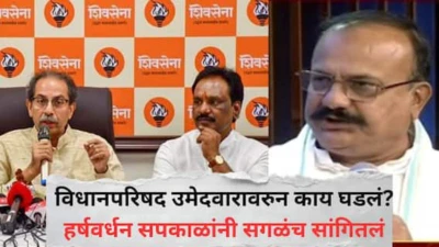Harshwardhan Sapkal : ठाकरेंनी नाव जाहीर करताच, आधी तयारी, मग माघार; विधानपरिषद उमेदवारीवरुन काय घडलं? हर्षवर्धन सपकाळांनी सगळंच सांगितलं