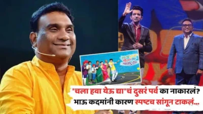 Bhau Kadam On Chala Hawa Yeu Dya Season 2: 'चला हवा येऊ द्या'चं दुसरं पर्व का नाकारलं?  भाऊ कदमांनी कारण स्पष्टच सांगून टाकलं, म्हणाले...