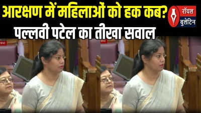 विधानसभा में 33 प्रतिशत महिला आरक्षण की मांग तेज, पल्लवी पटेल का तीखा सवाल