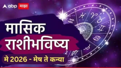 May 2026 Monthly Horoscope : मेष, वृषभ, मिथुन, कर्क, सिंह, कन्या राशींसाठी उद्यापासून सुरु होणारा मे महिना कसा असेल? कोणत्या 3 राशींचं नशीब पालटणार? मासिक राशीभविष्य