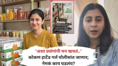Ankita Walawalkar Allegations Against UP Courier Agent:''अशा प्रसंगांनी मन खचतं...', कोकण हार्टेड गर्ल पोलिसांत जाणार; नेमकं काय घडलंय? Video मधून सगळंच सांगितलं