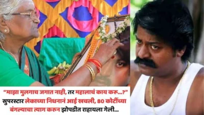 Daniel Balaji Mother Leaves 80 Crore Bungalow: 'माझा मुलगाच जगात नाही, तर महाल काय कामाचा...'; सुपरस्टार लेकाच्या निधनानं आई खचली, 80 कोटींच्या बंगल्याचा त्याग करुन झोपडीत राहायला गेली