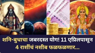Shani-Budh Yuti 2026 : 11 एप्रिलला शनि-बुधाचं होणार 'महामिलन'; पुढचे 20 दिवस 4 राशी राहतील टेन्शन फ्री, उत्पन्नात दुप्पट वाढ
