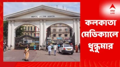 Kolkata Medical College: কলকাতা মেডিক্যাল কলেজে ধুন্ধুমার ঘটনা, হাসপাতালে তাণ্ডব, ভয়ে দৌড় রোগীদেরও!
