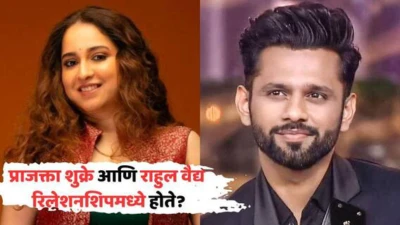 प्राजक्ता शुक्रे आणि राहुल वैद्य रिलेशनशिपमध्ये होते? गायिकेनं स्पष्ट सांगून टाकलं; म्हणाली, 'तो मला चांगला वाटायचा...'