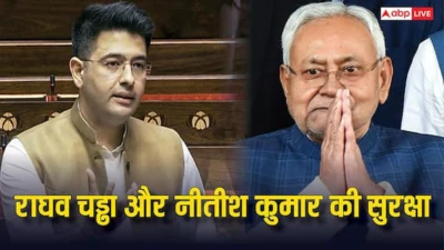 Z vs Z+ Security: राघव चड्ढा को मिली Z और नीतीश कुमार की Z+ सिक्योरिटी में क्या अंतर? जानें एक-एक डिटेल