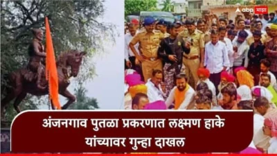 Solapur Anjangaon Laxman Hake: अंजनगाव पुतळा प्रकरणात लक्ष्मण हाके यांच्यासह 60 जणांवर गुन्हा दाखल, माढा पोलिसांची मोठा कारवाई