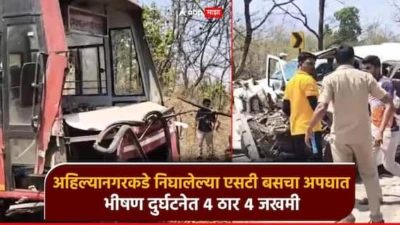 अहिल्यानगरकडे निघालेल्या एसटी बसचा अपघात, स्कॉर्पिओची धडक; भीषण अपघातात 4 ठार 4 जखमी