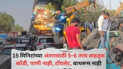 Mankhurd Traffic Jam : 15 मिनिटांच्या अंतरासाठी 5-6 तास वाहतूक कोंडी, मानखुर्द क्रेन दुर्घटनेनंतर प्रवाशांचे अतोनात हाल, पाणी नाही, टॉयलेट, बाथरूम नाही; सोशल मिडीयावर नागरिकांचा संताप