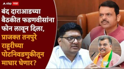 Rahuri election 2026: राहुरीत भाजपने शेवटच्या क्षणी डाव टाकलाच, विखे-पाटील, चव्हाणांची तनपुरेंशी चर्चा, थेट फडणवीसांनाच फोन लावून दिला अन्...