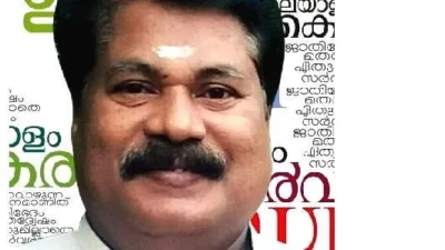 എരമല്ലൂര് ഷണ്മുഖദാസ് മലയാള സര്വകലാശാല കൗണ്സിലില്