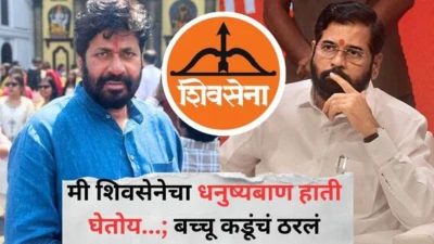 Bacchu Kadu Join Shivsena: मी शिवसेनेचा धनुष्यबाण हाती घेतोय...; बच्चू कडूंचं ठरलं, एकनाथ शिंदेंच्या उपस्थितीमध्ये पक्षप्रवेश