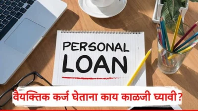 Personal Loan : वैयक्तिक कर्ज घ्यायचा विचार करताय? 'या' 7 गोष्टींबाबत सतर्क राहा, अन्यथा मोठं नुकसान होण्याची शक्यता