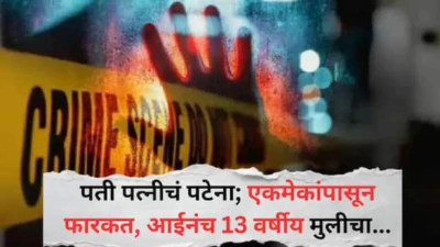 Pune Crime News: पती पत्नीचं पटेना; एकमेकांपासून फारकत, जन्मदात्या आईने 13 वर्षीय मुलीचा गळा आवळला, 6 वर्षाच्या मुलाला घेऊन विहिरीत उडी मारली, तिनं पाईपला धरलं पण...