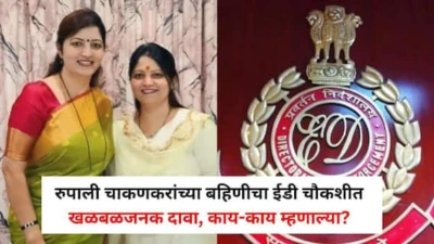 Ashok Kharat Case: धार्मिक कामासाठी अशोक खरातला आधार-पॅन कार्ड दिलं, पण त्याने...; रुपाली चाकणकरांच्या बहिणीचा ईडी चौकशीत खळबळजनक दावा, काय-काय म्हणाल्या?