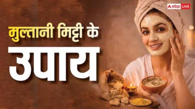 Multani Mitti Ke Upay: मुल्तानी मिट्टी सिर्फ स्किन केयर नहीं एनर्जी बैलेंसिंग भी है, इन उपायों से दिखेगा फर्क