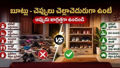 Vaastu tips: ఇంటి బయట బూట్లు, చెప్పులు వాస్తు ప్రకారం ఏ దిశలో ఉంచాలి తెలుసుకోండి!