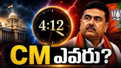 BJP's CM face in West Bengal:  పశ్చిమ బెంగాల్‌ ముఖ్యమంత్రి ఎవరు? ఫలితాలపై భద్ర నీడ ప్రభావం, ఆశ్చర్యకరమైన పేరు తెరపైకి వస్తుందా?