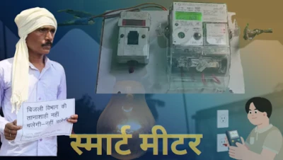 Smart Prepaid Meter: क्या स्मार्ट मीटर हक़ीक़त में लोगों को सुविधा दे रहे हैं?