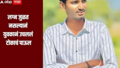 लग्न जुळत नसल्यानं युवकानं उचललं टोकाचं पाऊल, गेल्या दहा दिवसात बुलढाणा जिल्ह्यात 3 जणांनी संपवलं जीवन